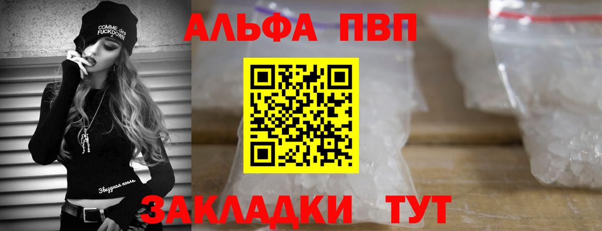 Дмитров  Альфа ПВП кристаллы  сколько стоит  A-PVP Соль  Вход с VPN  А ПВП Crystall 