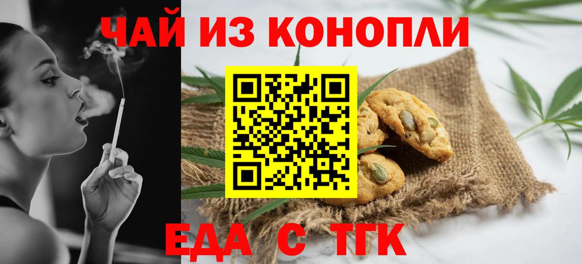 Печенье с ТГК марихуана  Вход с VPN  Дмитров 