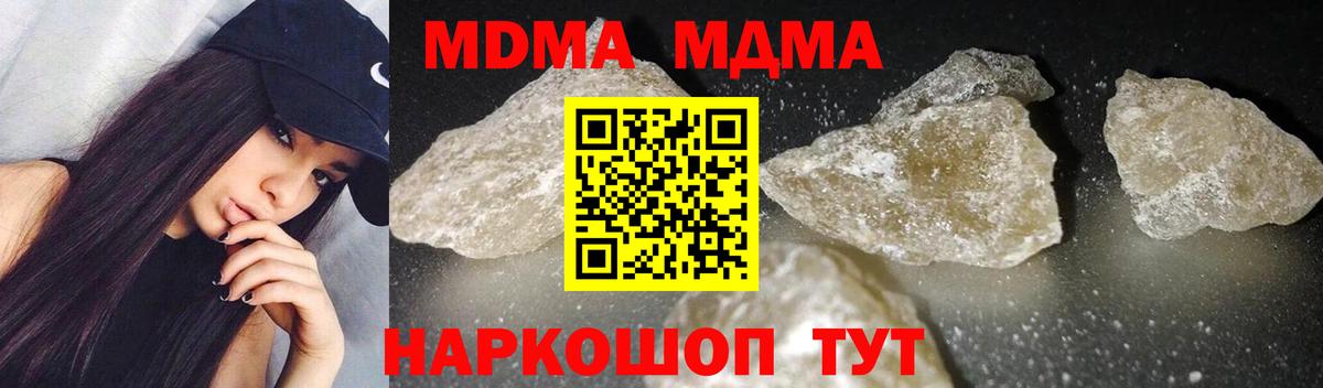 MDMA кристаллы Дмитров