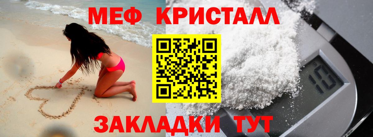 МЕФ кристаллы Дмитров
