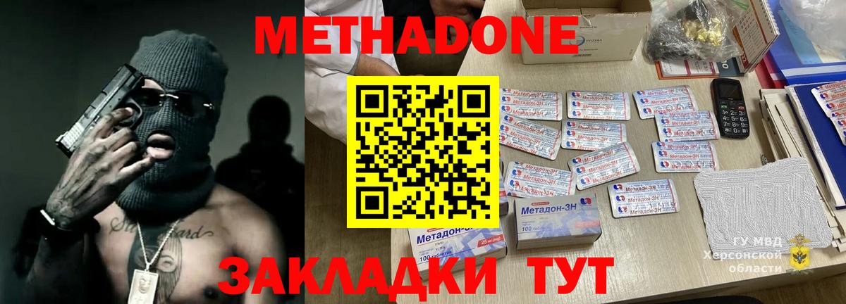 МЕТАДОН кристалл  Вход с VPN  Дмитров  Метадон мёд 