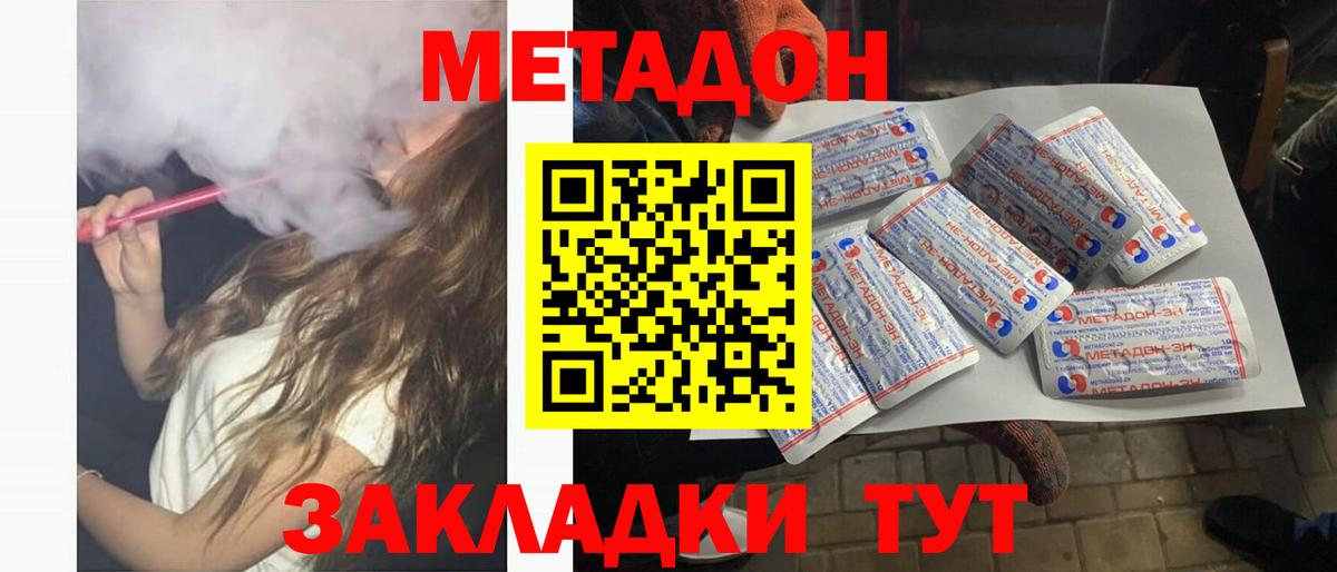 МЕТАДОН мёд Дмитров