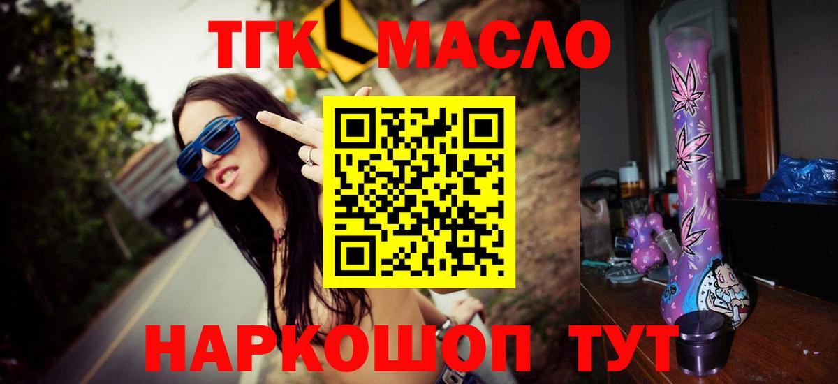 ТГК гашишное масло Дмитров